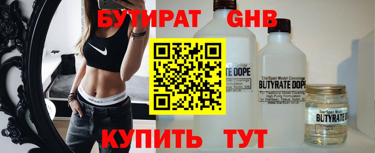 Ульяновск  БУТИРАТ оксибутират  Бутират  Вход с VPN 