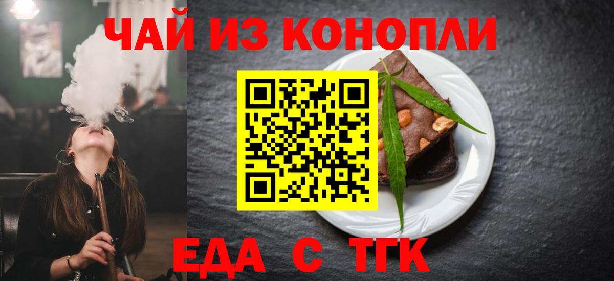 Еда ТГК марихуана  Вход с VPN  Ульяновск 