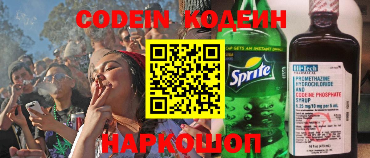 Кодеин Purple Drank Ульяновск