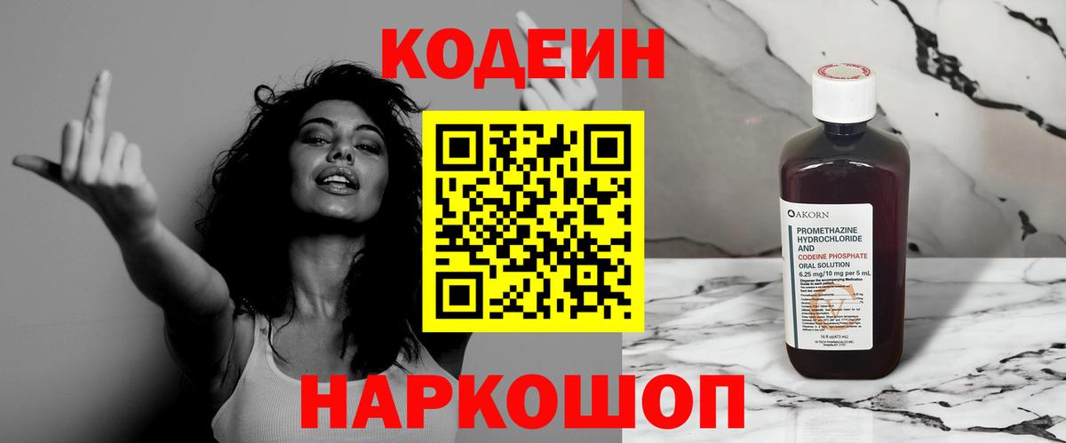 Кодеиновый сироп Lean Purple Drank  Вход с VPN  Ульяновск 