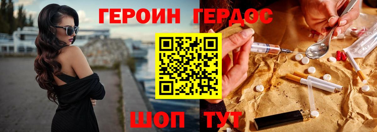 Героин Heroin  Вход с VPN  Ульяновск 