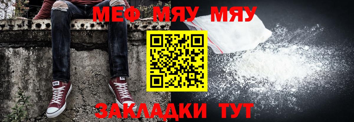 МЯУ-МЯУ кристаллы  МЯУ-МЯУ VHQ  Мефедрон  Ульяновск  наркота  Вход с VPN  МЯУ-МЯУ 