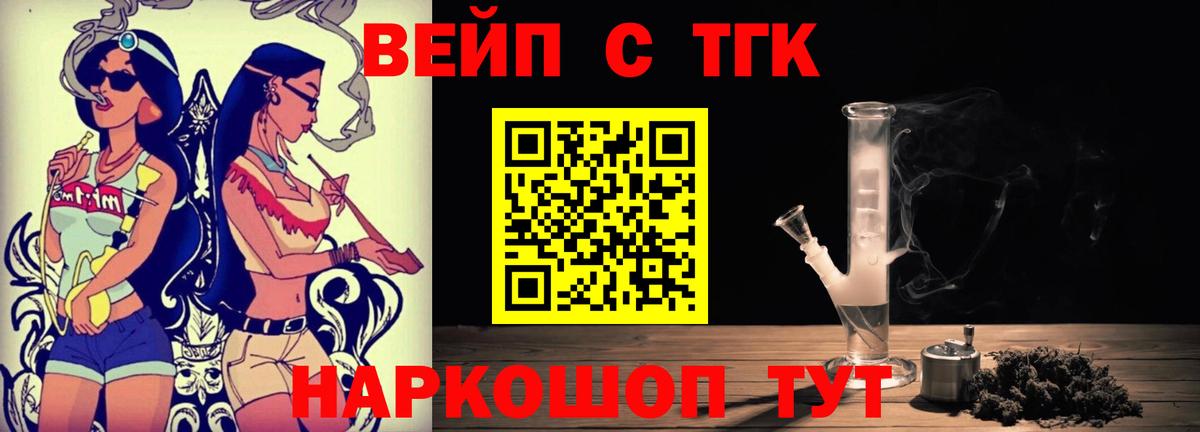 Ульяновск  ТГК вейп с тгк  Вход с VPN 
